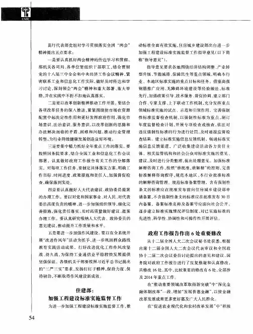 住建部：加强工程建设标准实施监督工作