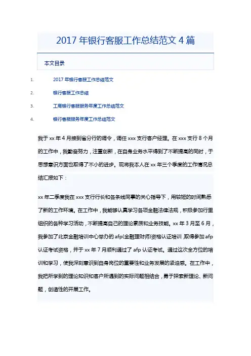 2017年银行客服工作总结范文4篇