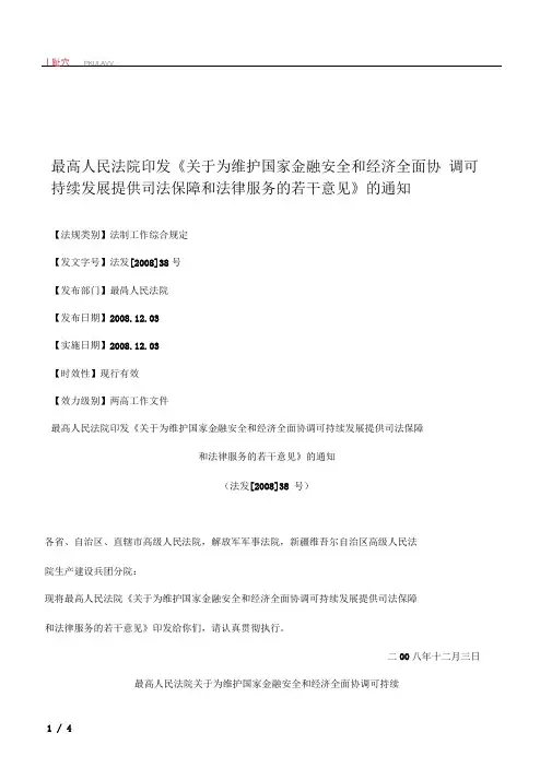 最高人民法院印发《关于为维护国家金融安全和经济全面协调可持续