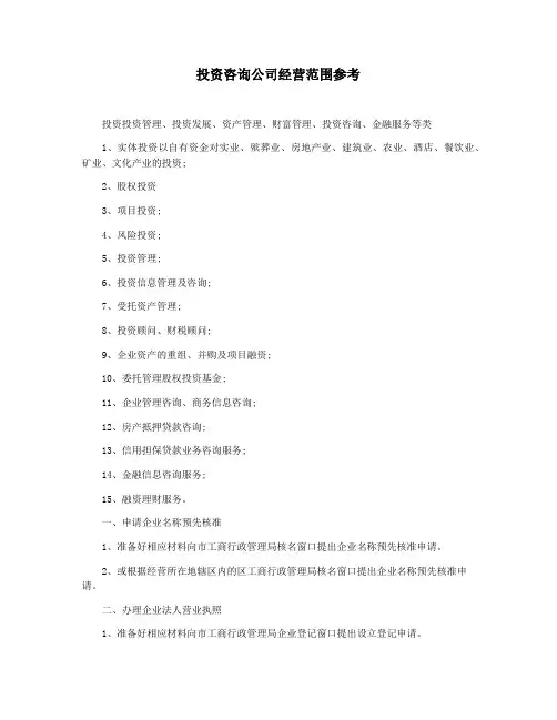 投资咨询公司经营范围参考