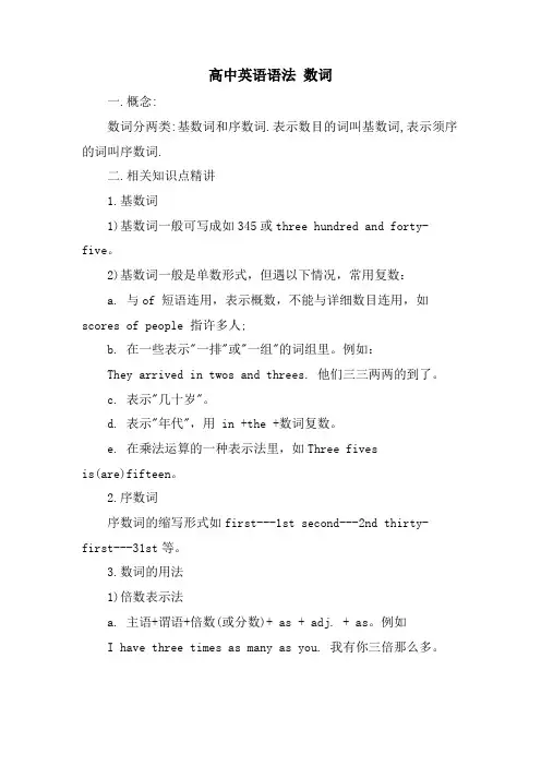 高中英语语法 数词