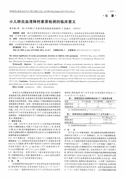 小儿肺炎血清降钙素原检测的临床意义