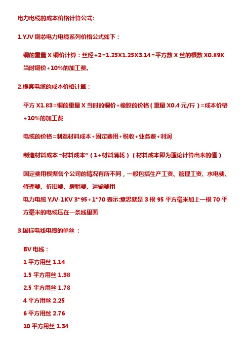 电线电缆成本计算