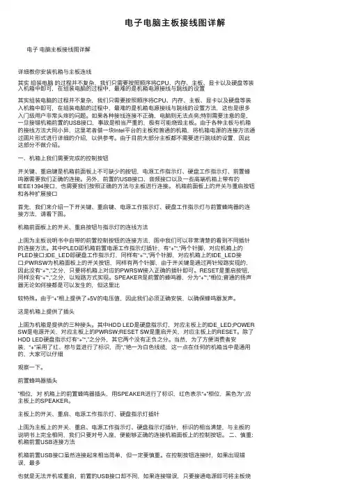 电子电脑主板接线图详解
