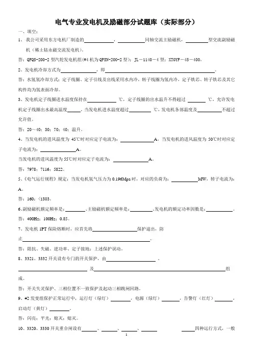 电气专业发电机及励磁部分试题库(实