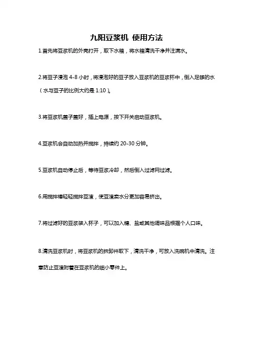 九阳豆浆机 使用方法