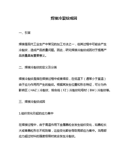 焊接冷裂纹成因
