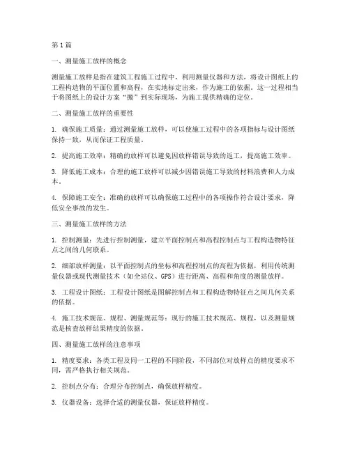 测量施工放样工程(3篇)