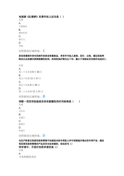 大学《知识产权法学》试题库及答案