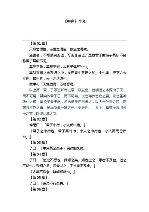 《中庸》全文