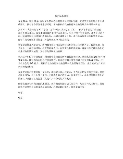 邮箱发求职信
