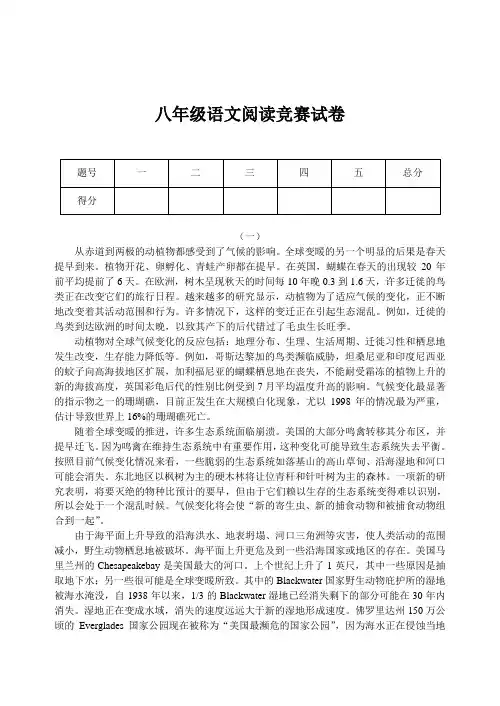 八年级语文阅读竞赛试卷附答案
