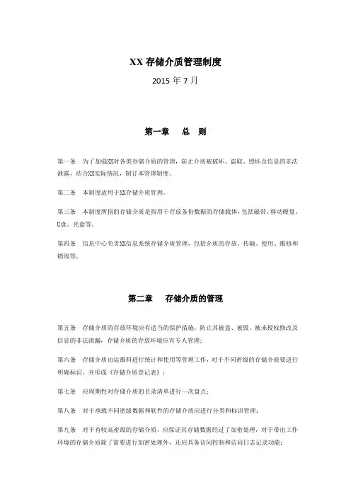 XX存储介质管理制度