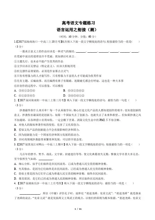 高考语文-语言运用之衔接(测)-专题练习(含答案与解析)