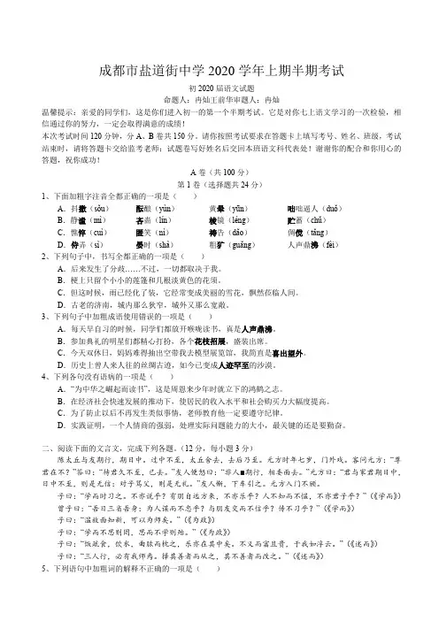 四川成都锦江区盐道街中学2020学年七年级上学期期中考试语文试题(答案)