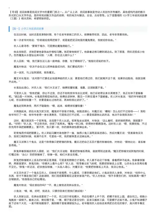 小学三年级民间故事（三篇）