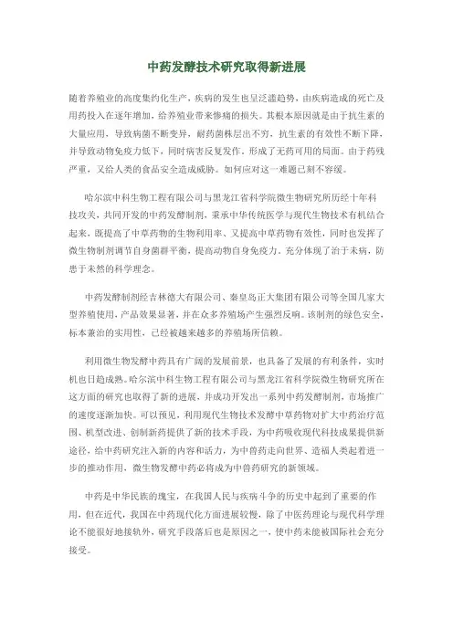 中药发酵技术研究取得新进展