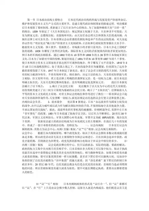 日本的政治结构