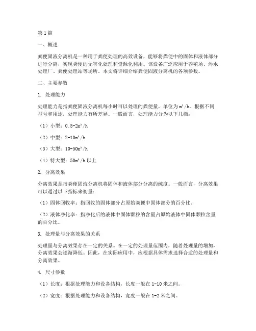 粪便固液分离机_参数(3篇)
