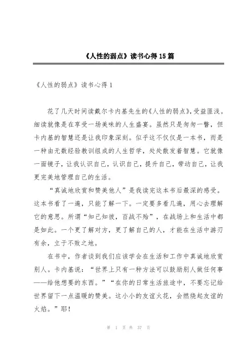 《人性的弱点》读书心得15篇