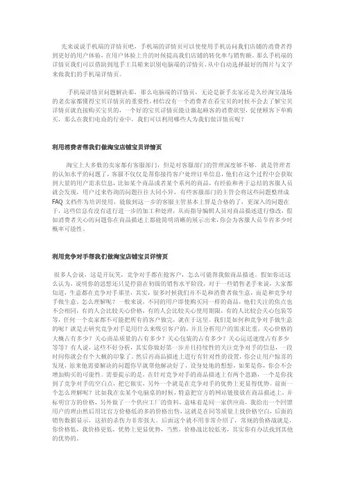 淘宝手机端、电脑端详情制作分析