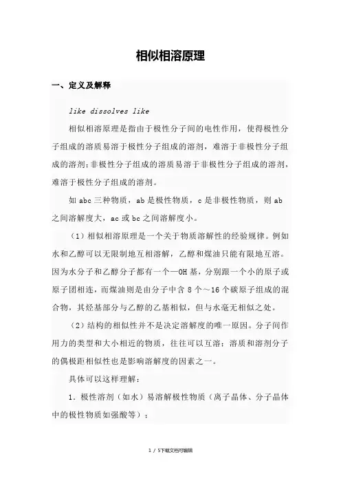 相似相溶原理