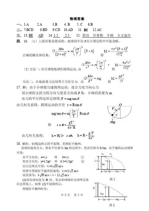 四川省成都七中2017-2018学年高一4月月考物理答案