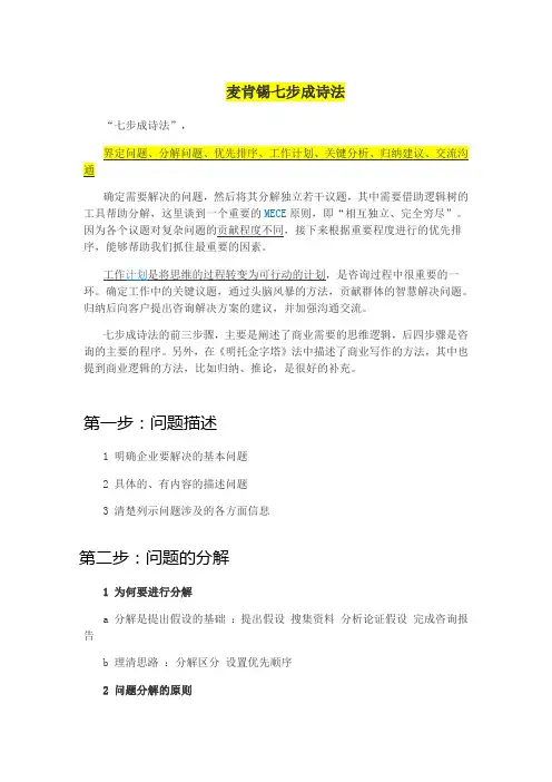 麦肯锡七步成诗法