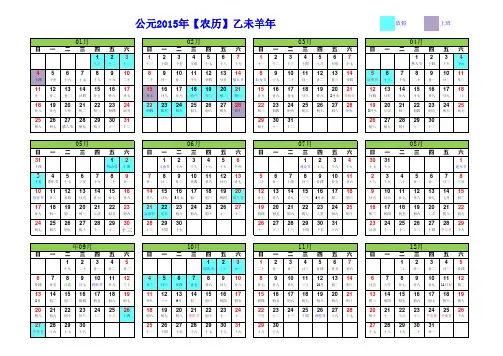 2015年日历A4横向打印版(含放假安排)