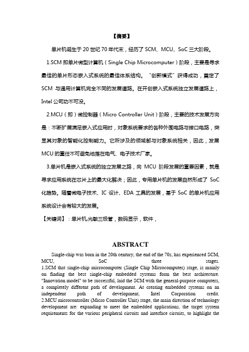 大专——单片机测速仪设计方案