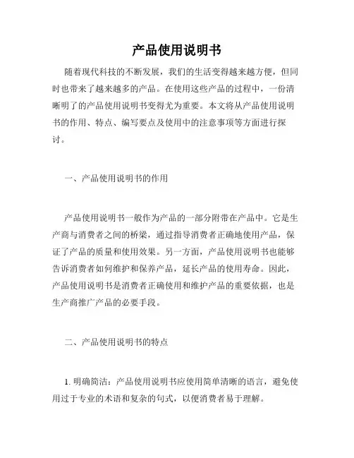 产品使用说明书