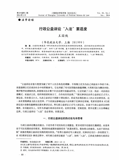 行政公益诉讼“入法”要适度