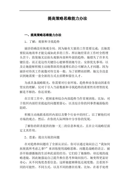 提高策略思维能力办法