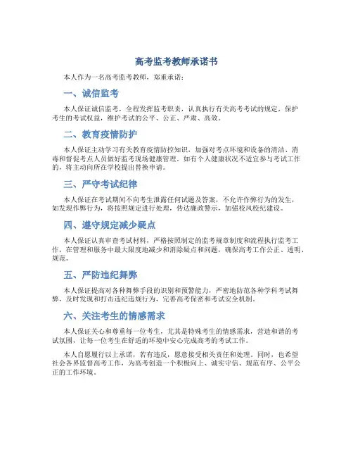 高考监考教师承诺书