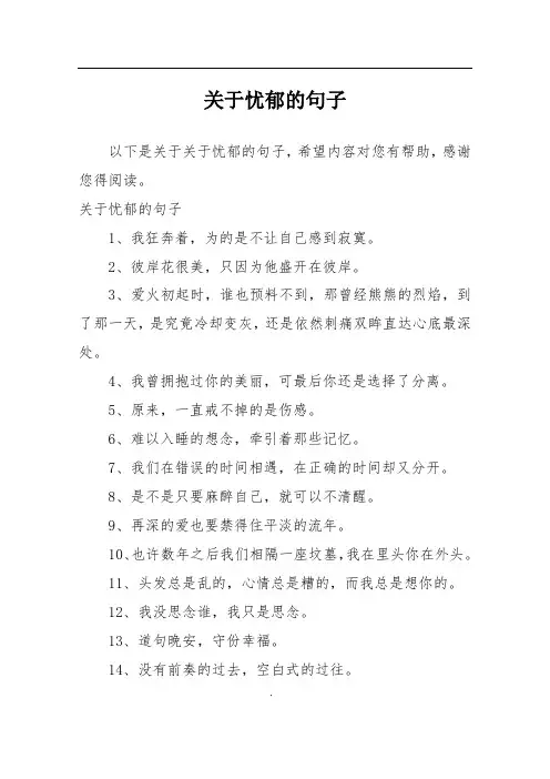 关于忧郁的句子