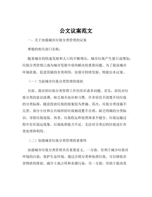 公文议案范文