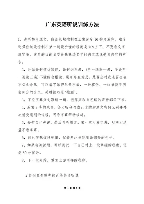 广东英语听说训练方法