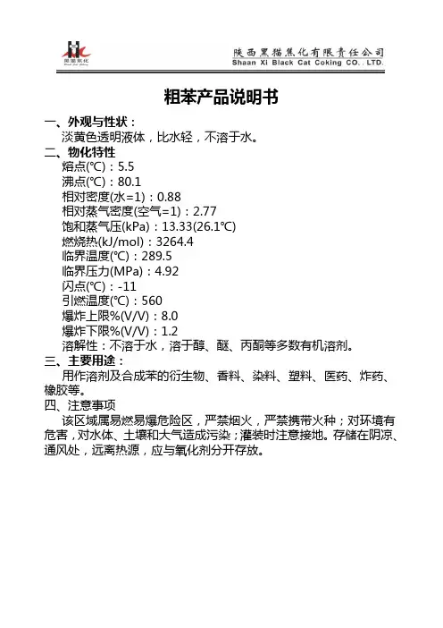 粗苯产品说明书