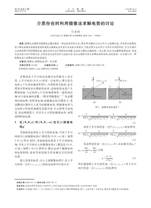 介质存在时利用镜像法求解电势的讨论
