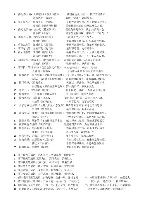 六年级语文总复习—古诗词归类、文学常识集