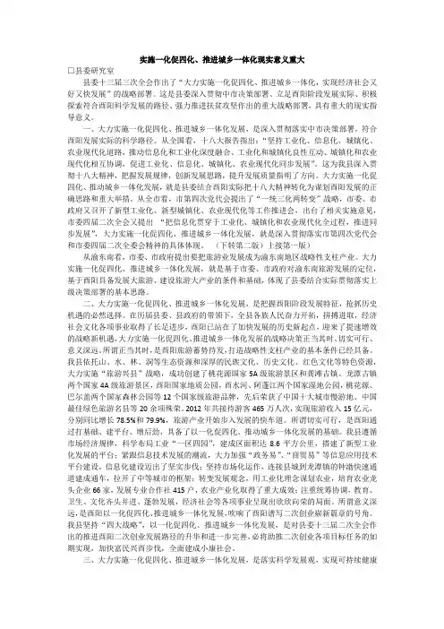 实施一化促四化、推进城乡一体化现实意义重大