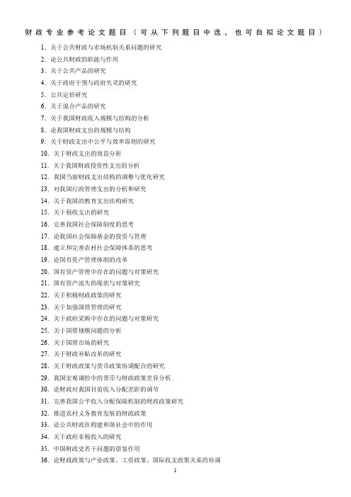 财政专业论文题目