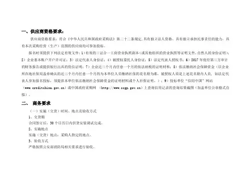 一、供应商资格要求