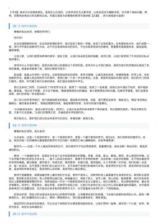 教师节演讲稿【五篇】