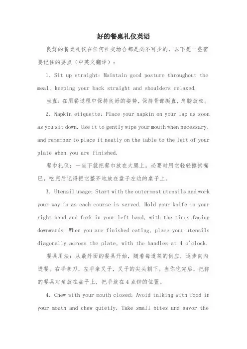 好的餐桌礼仪英语