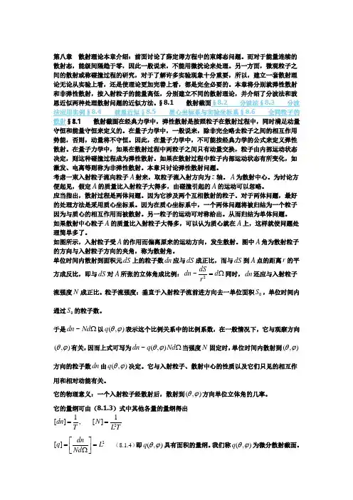 散射理论