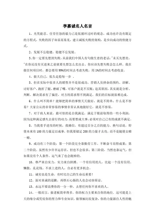 李嘉诚名人名言