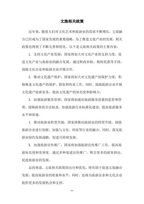 文旅相关政策