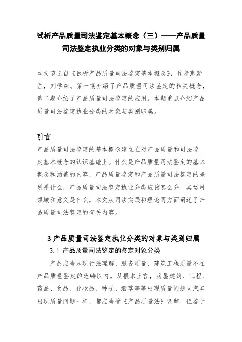 试析产品质量司法鉴定基本概念(三)——产品质量司法鉴定执业分类的对象与类别归属
