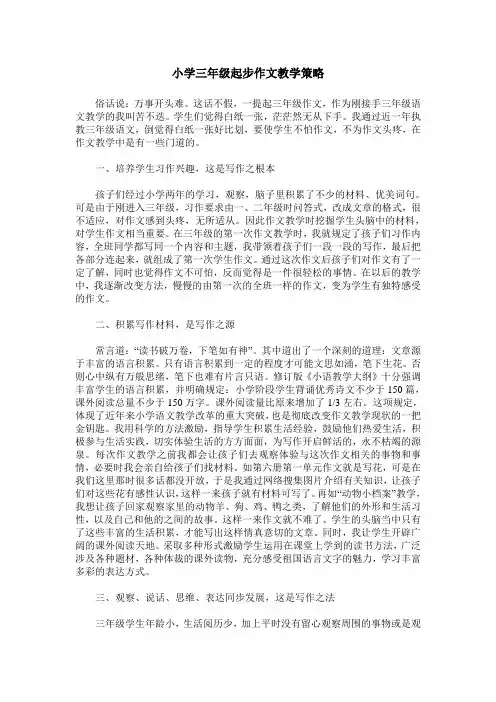 小学三年级起步作文教学策略